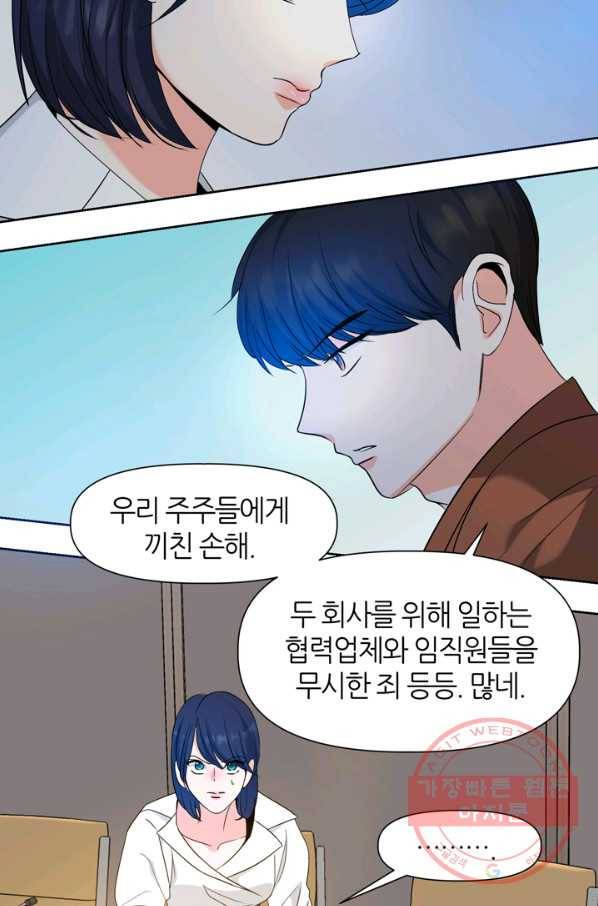 그곳에, 네가 71화 6