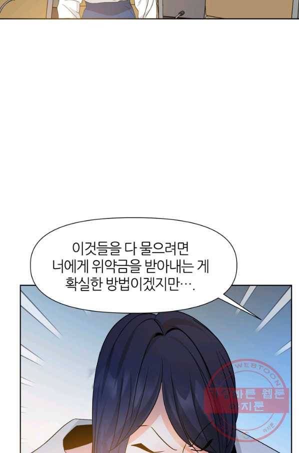 그곳에, 네가 71화 7