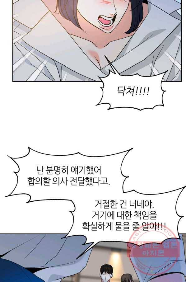 그곳에, 네가 71화 8