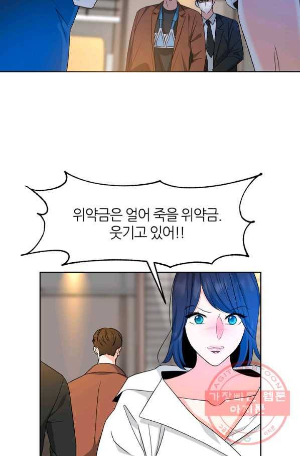 그곳에, 네가 71화 9