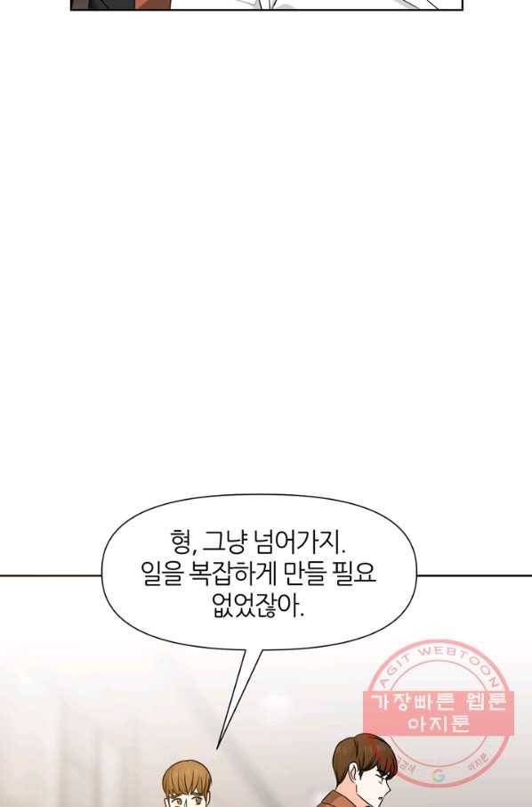 그곳에, 네가 71화 10