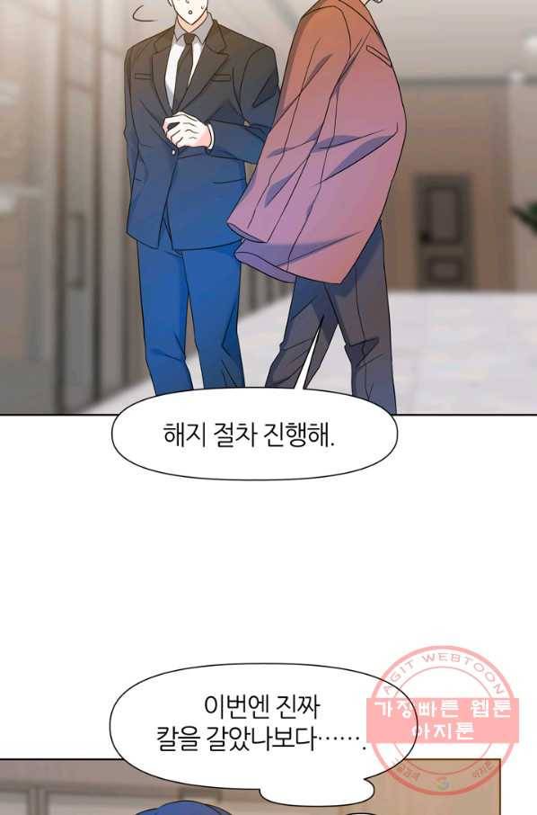그곳에, 네가 71화 11