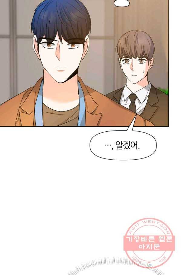 그곳에, 네가 71화 12
