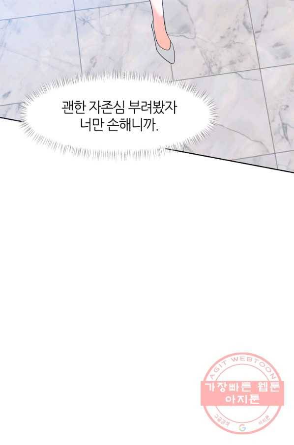 그곳에, 네가 71화 14