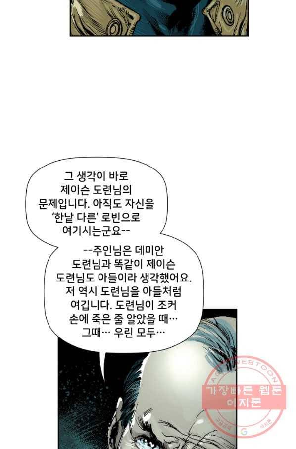 저스티스 리그 54화 5