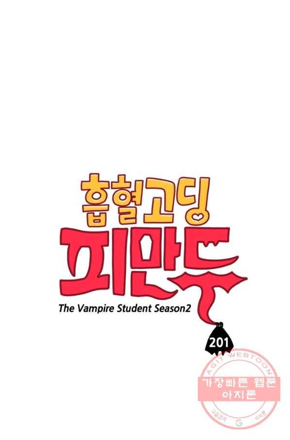 흡혈고딩 피만두 201화 잘있어 1