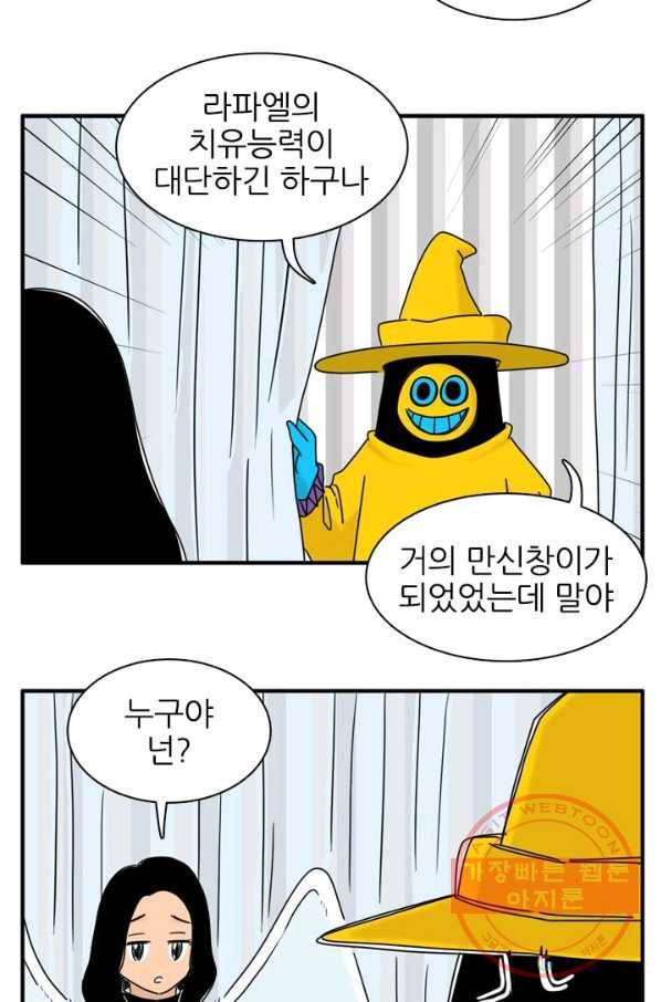흡혈고딩 피만두 201화 잘있어 4