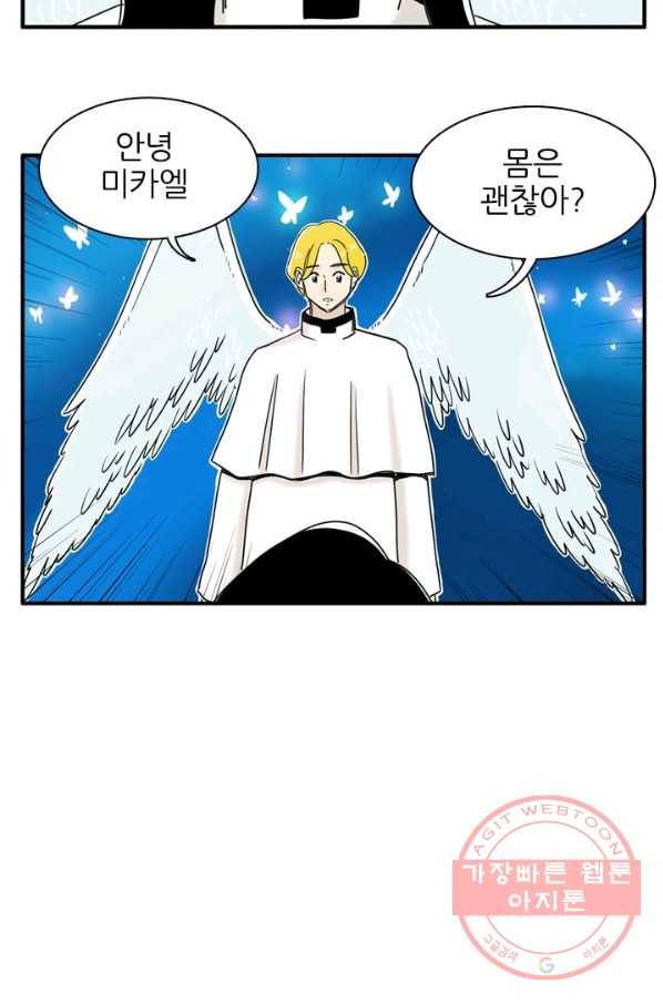 흡혈고딩 피만두 201화 잘있어 8