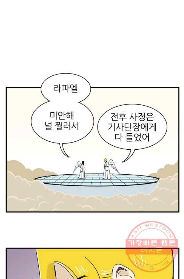 흡혈고딩 피만두 201화 잘있어 9