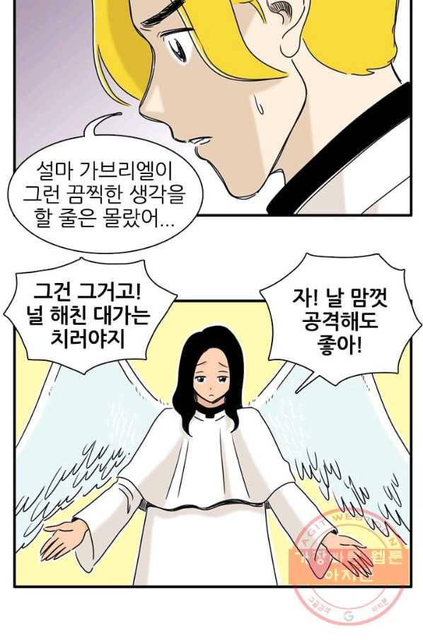 흡혈고딩 피만두 201화 잘있어 10