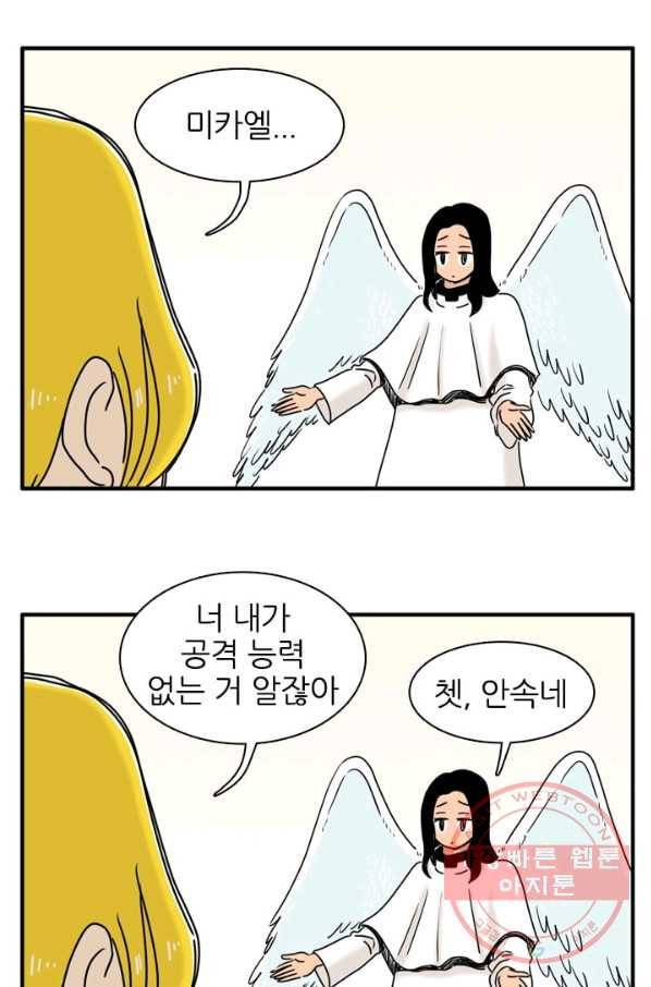 흡혈고딩 피만두 201화 잘있어 11