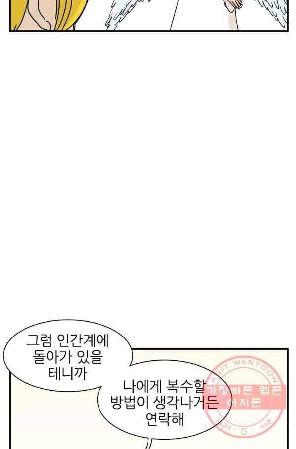 흡혈고딩 피만두 201화 잘있어 12