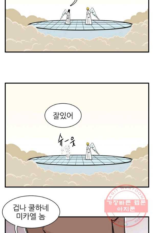 흡혈고딩 피만두 201화 잘있어 13