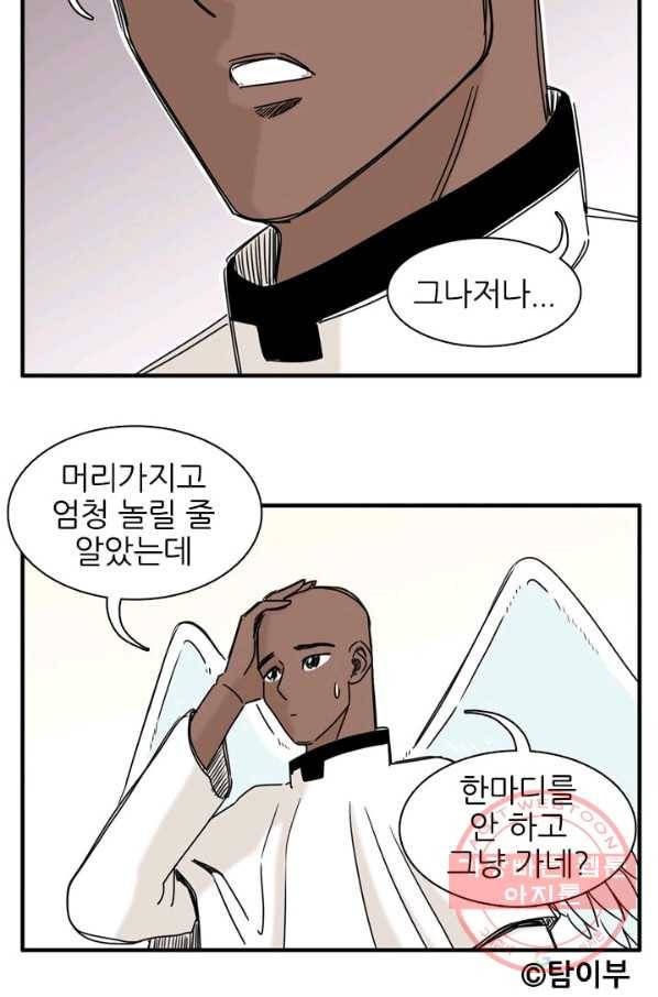 흡혈고딩 피만두 201화 잘있어 14