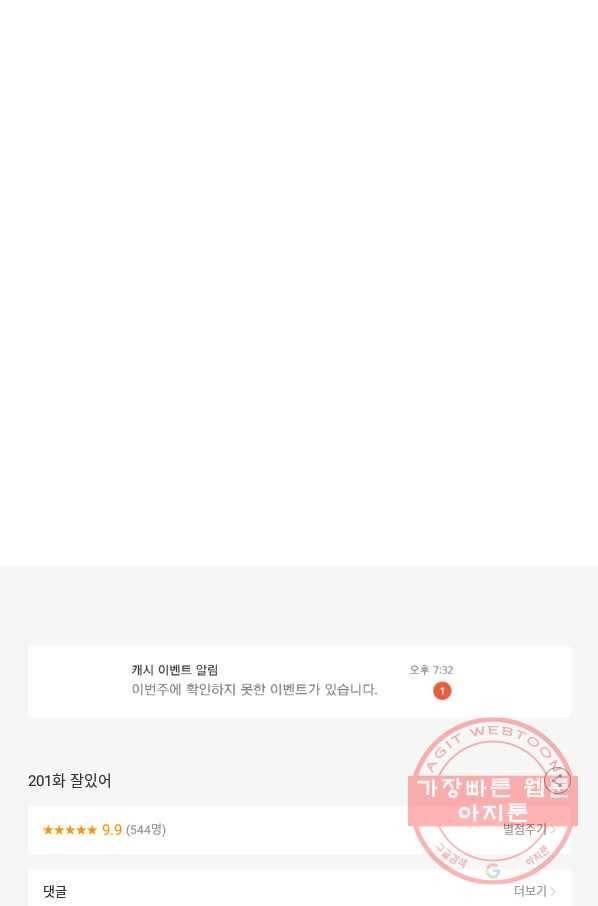 흡혈고딩 피만두 201화 잘있어 15