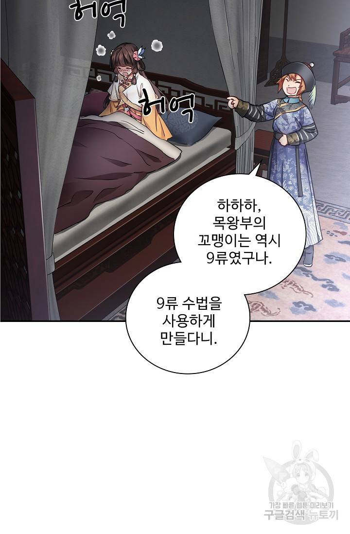 녹정기 39화 3