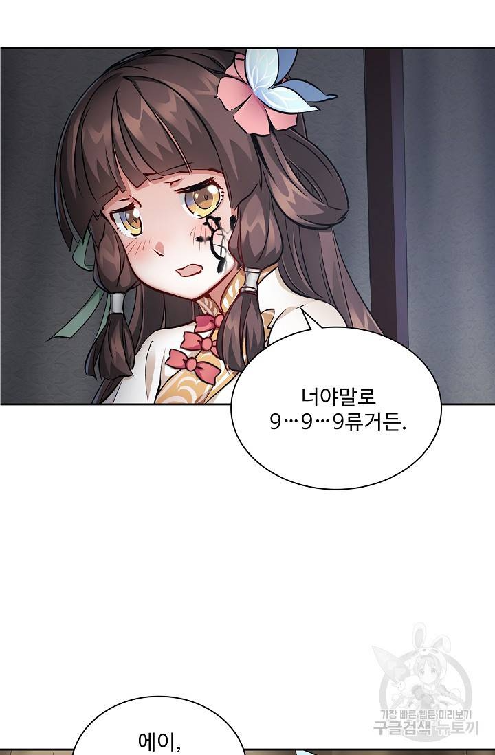 녹정기 39화 4