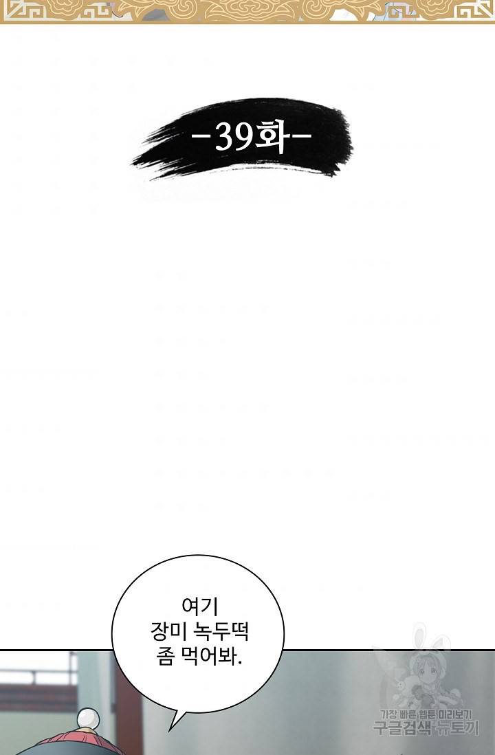 녹정기 39화 7