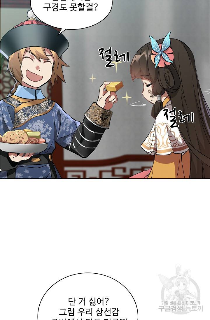 녹정기 39화 9