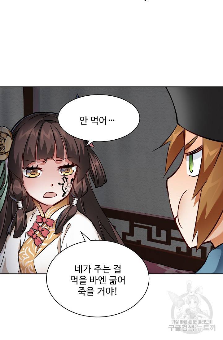 녹정기 39화 12