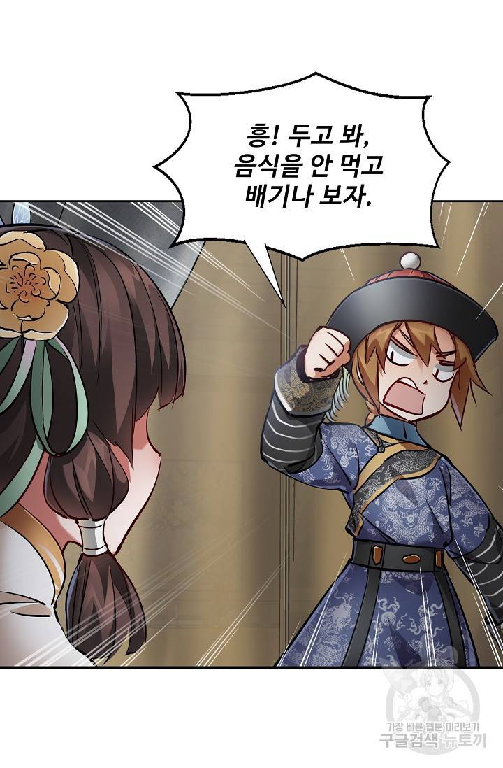 녹정기 39화 13