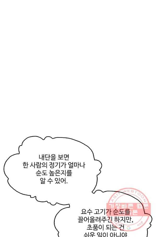 무역: 운명을 거스르다 78화 3