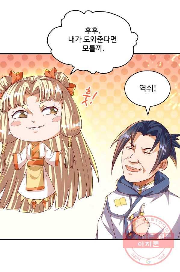 무역: 운명을 거스르다 78화 6