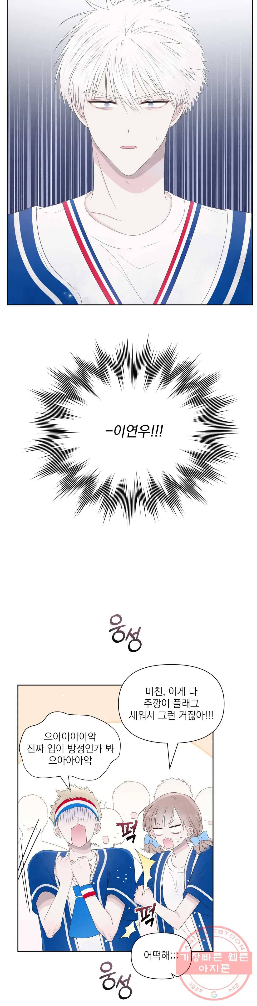 시선 끝, 30도 17화 2