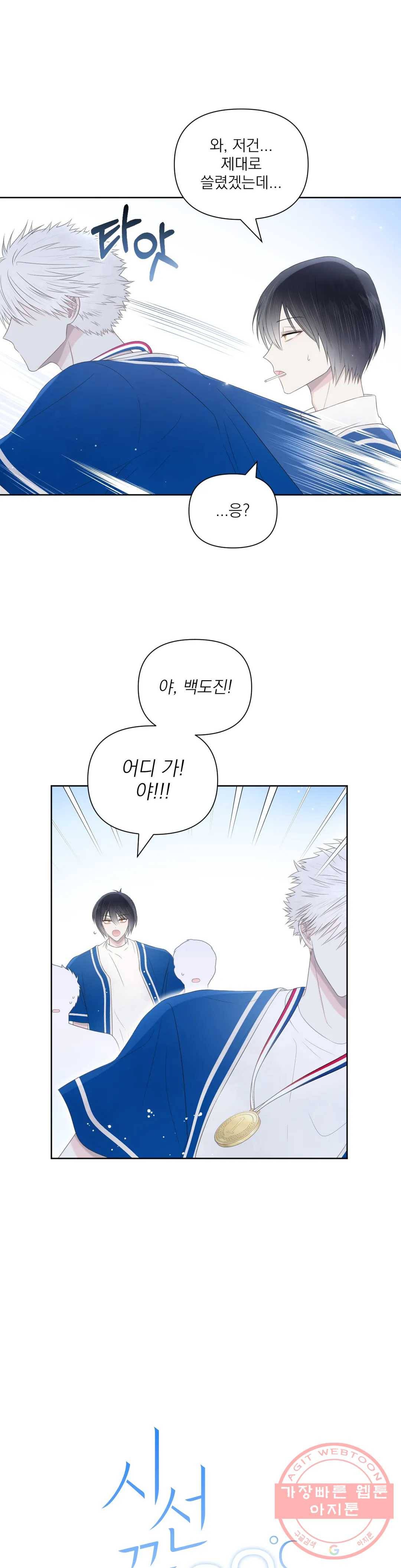시선 끝, 30도 17화 3