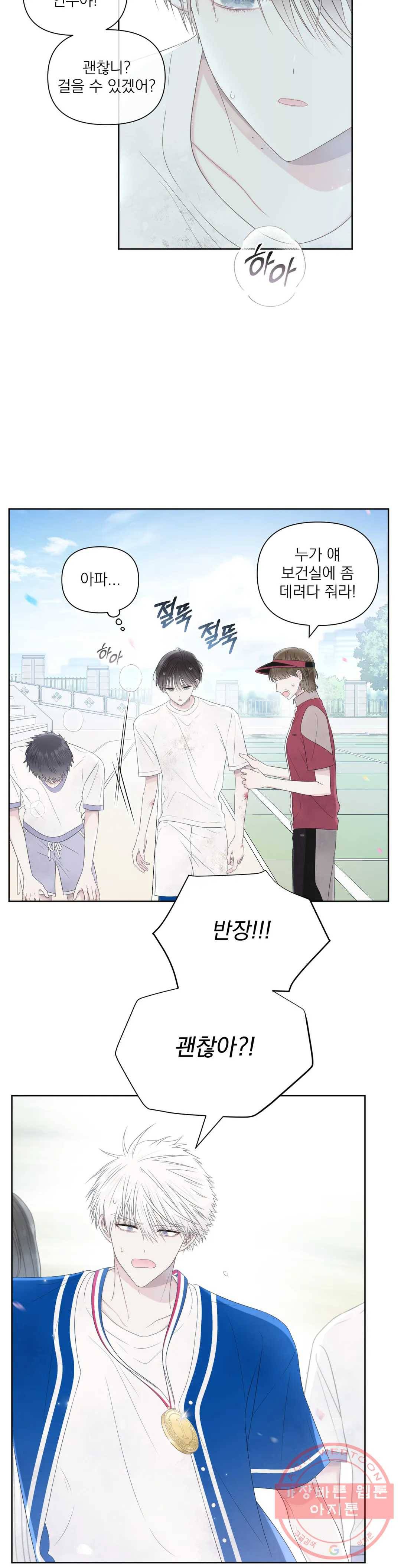 시선 끝, 30도 17화 5