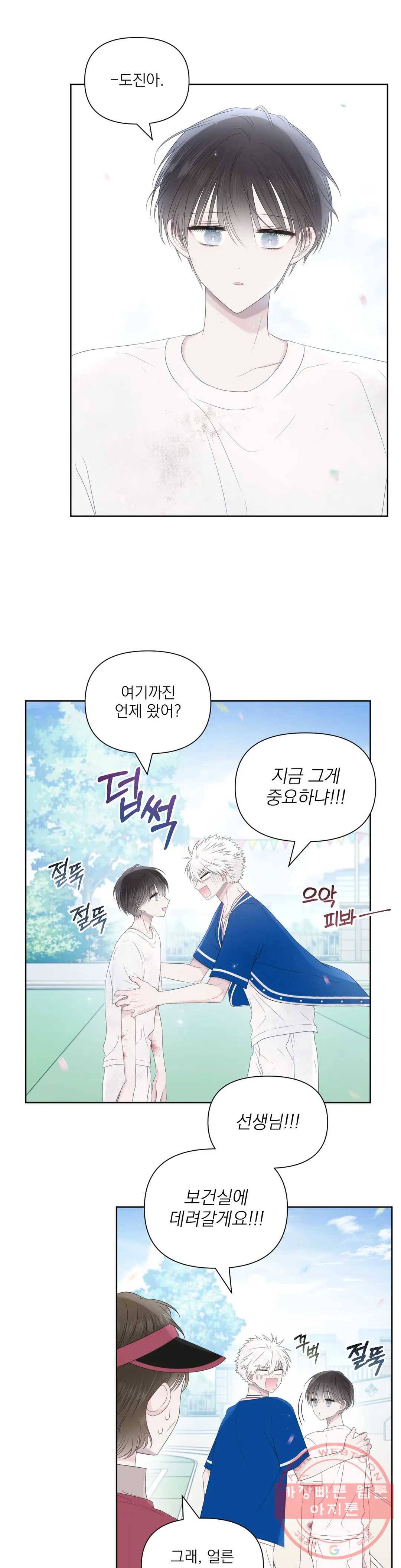 시선 끝, 30도 17화 6