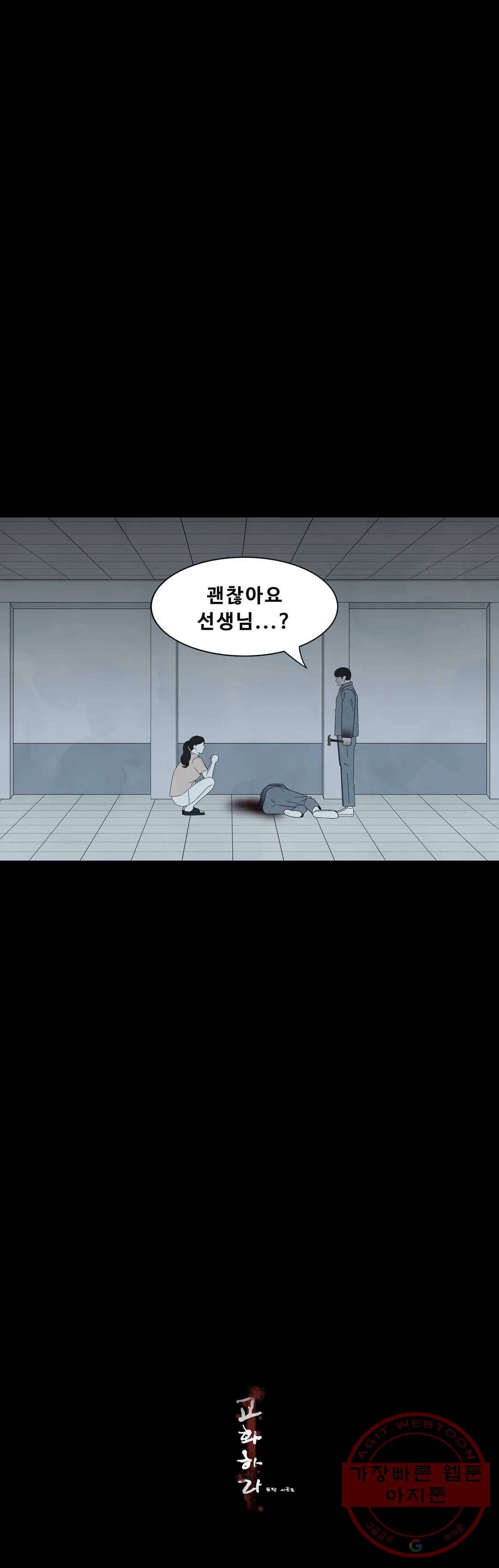 교화하라 43화 4