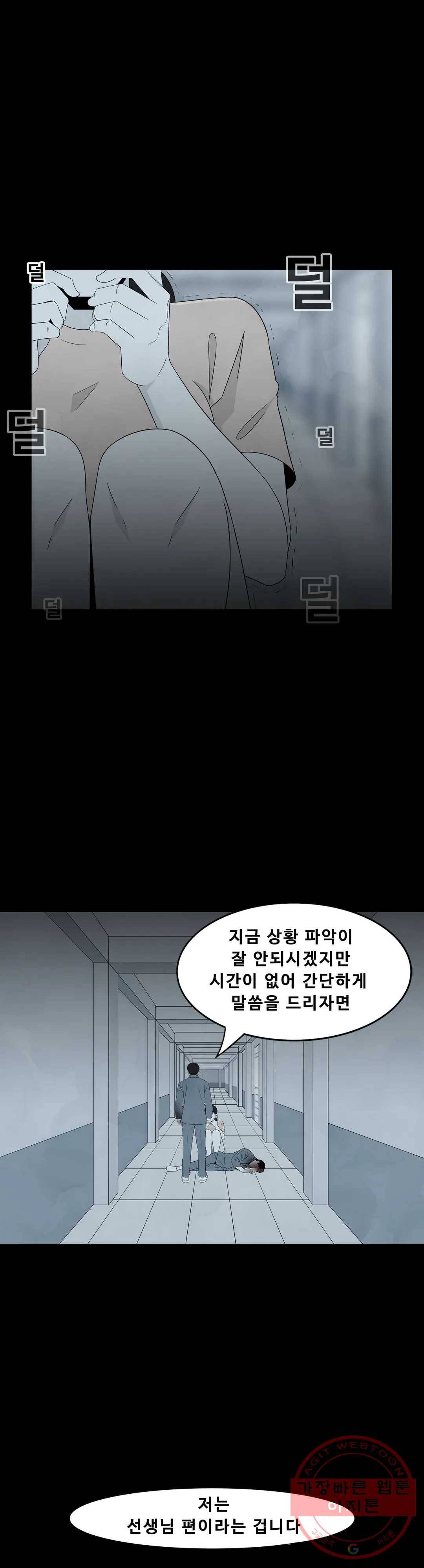 교화하라 43화 6