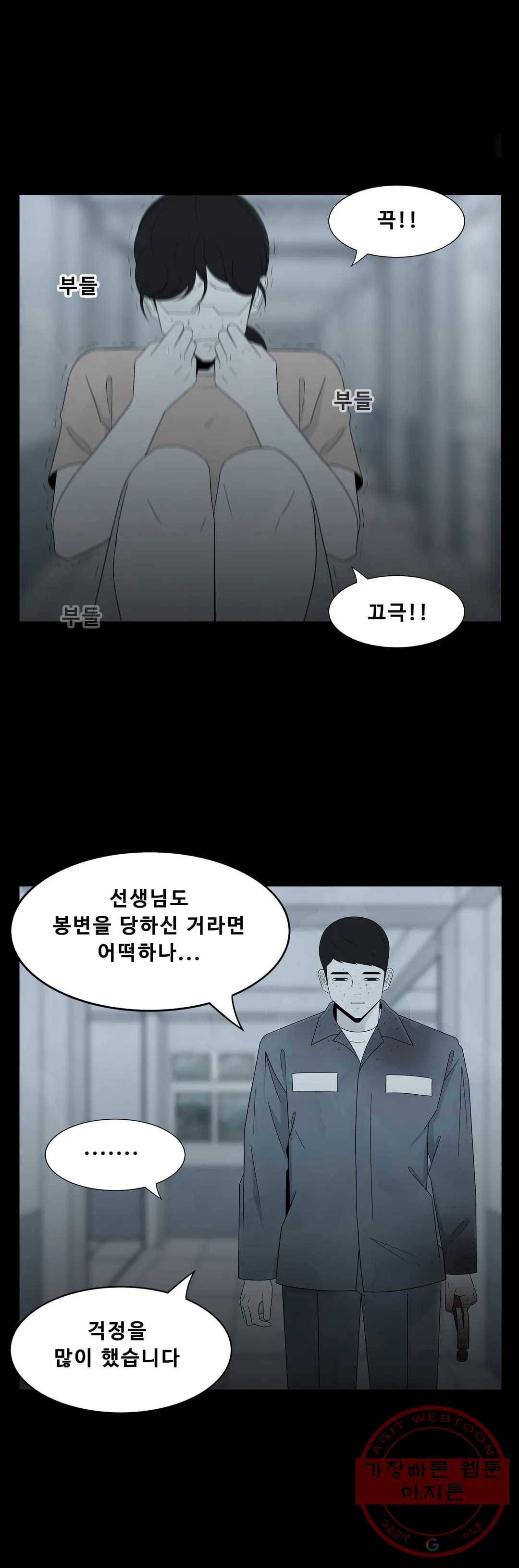 교화하라 43화 9