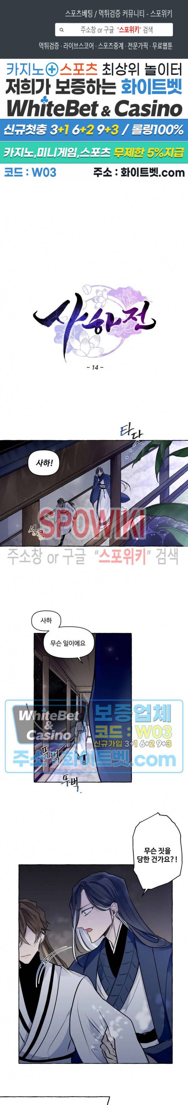 사하전 14화 1