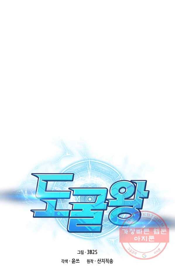 도굴왕 305화 1