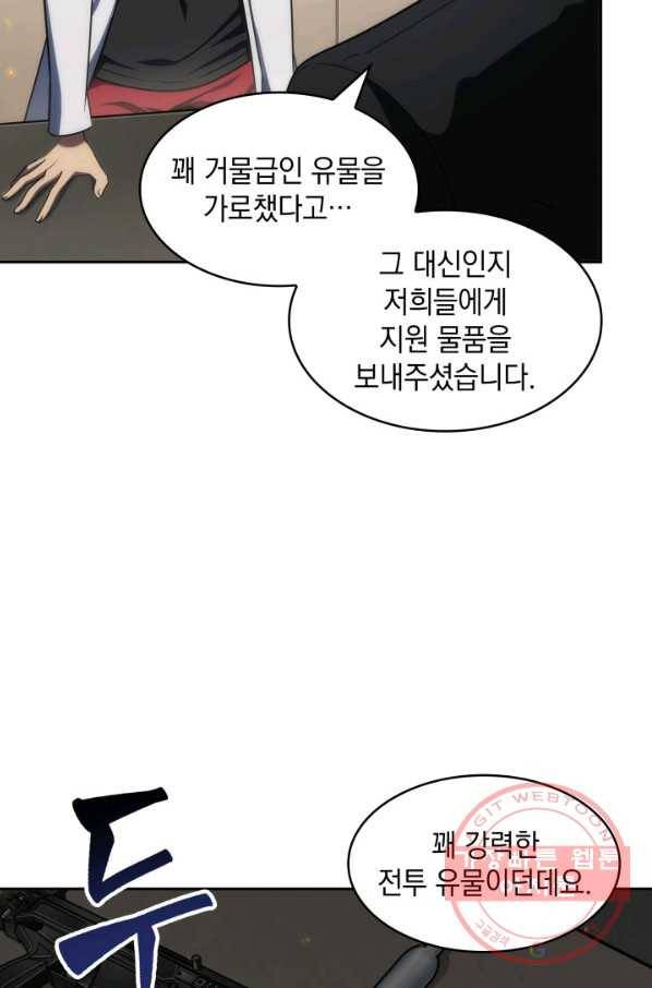 도굴왕 305화 7
