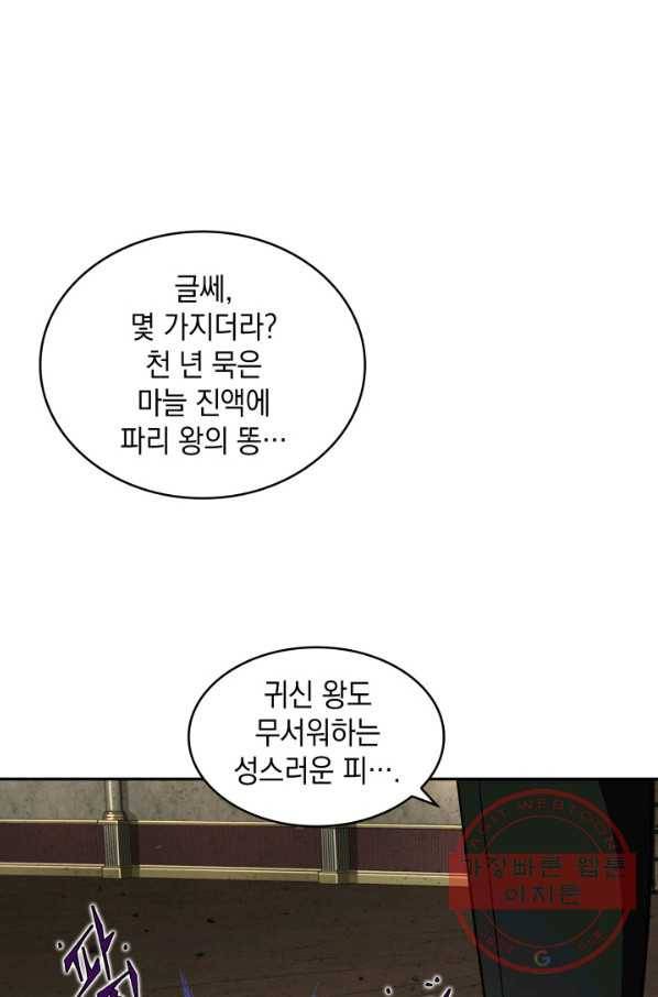 도굴왕 305화 43