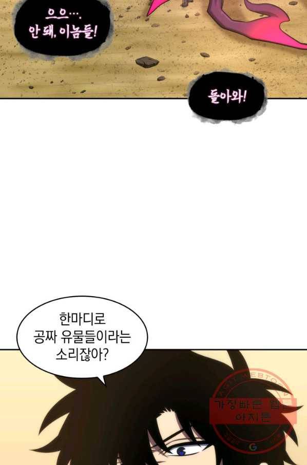 도굴왕 305화 67