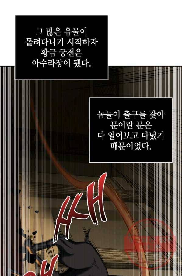 도굴왕 305화 72
