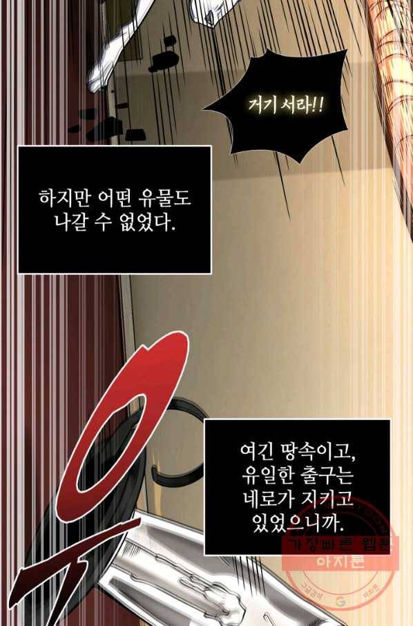 도굴왕 305화 74