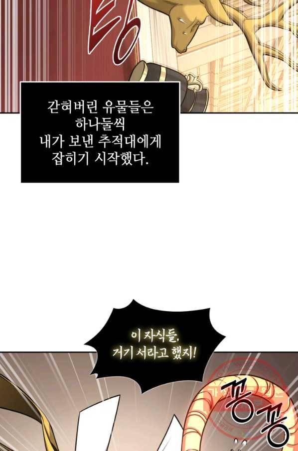 도굴왕 305화 76
