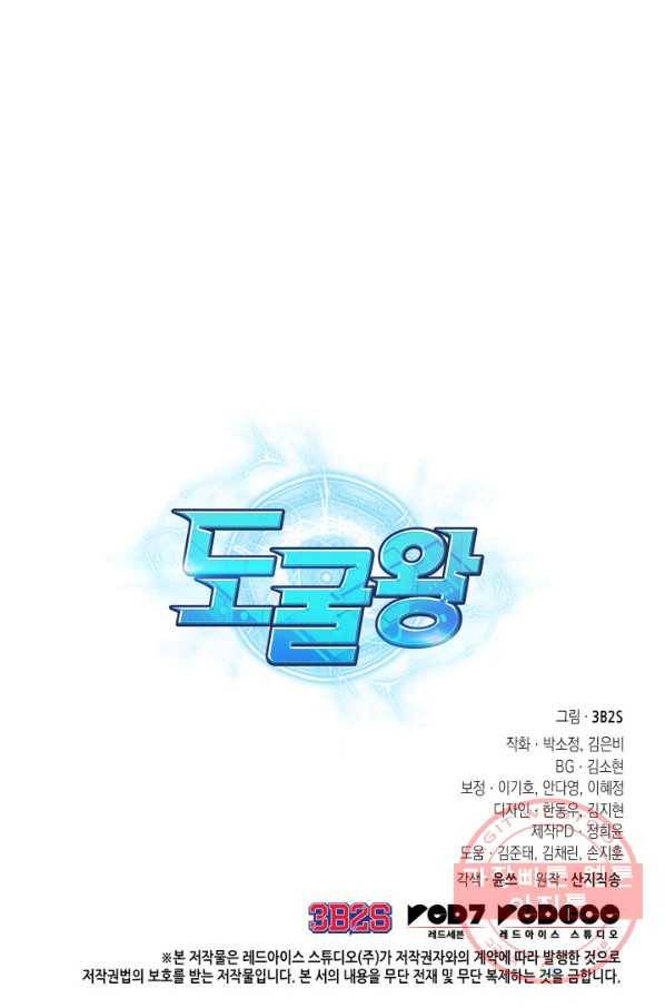 도굴왕 305화 86