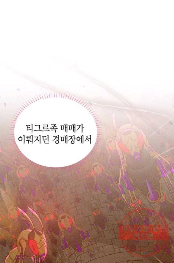 빈껍데기 공작부인 102화 4
