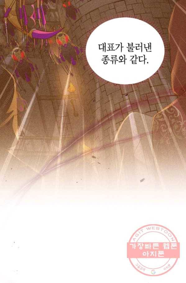 빈껍데기 공작부인 102화 5