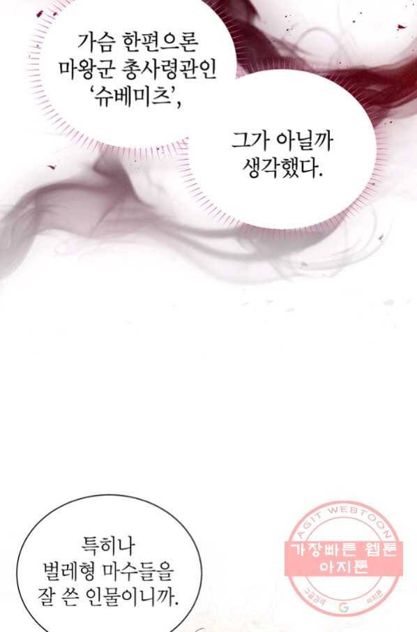 빈껍데기 공작부인 102화 8