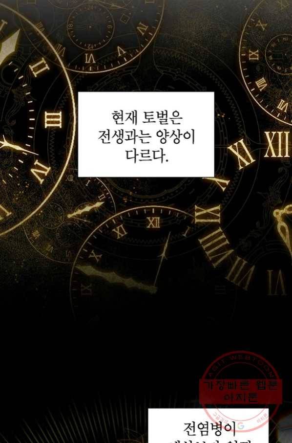 빈껍데기 공작부인 102화 11