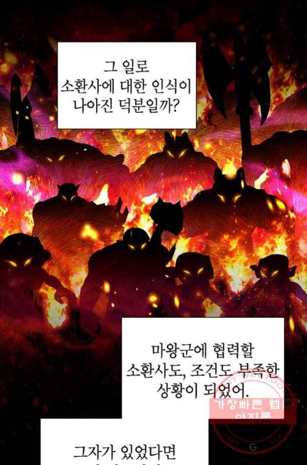 빈껍데기 공작부인 102화 13