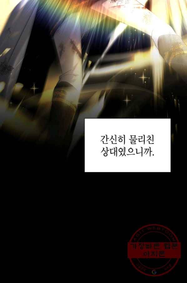 빈껍데기 공작부인 102화 16
