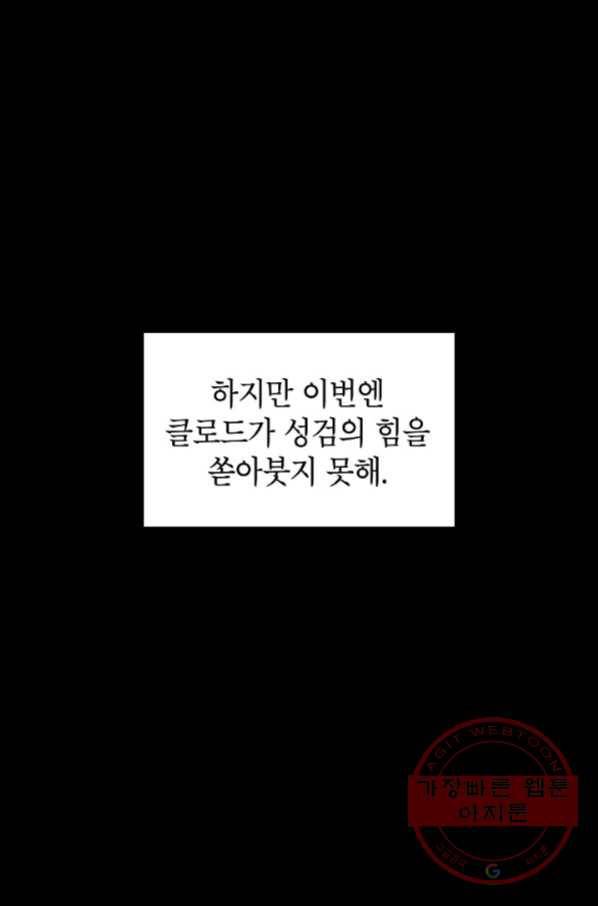 빈껍데기 공작부인 102화 17